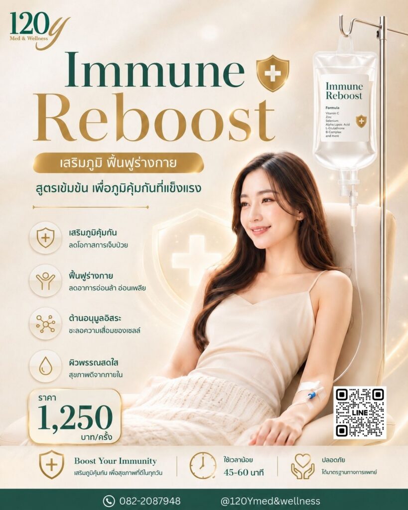Immune Reboot IV ฟื้นฟูร่างกายล้า อ่อนเพลีย และเสริมภูมิต้านทาน